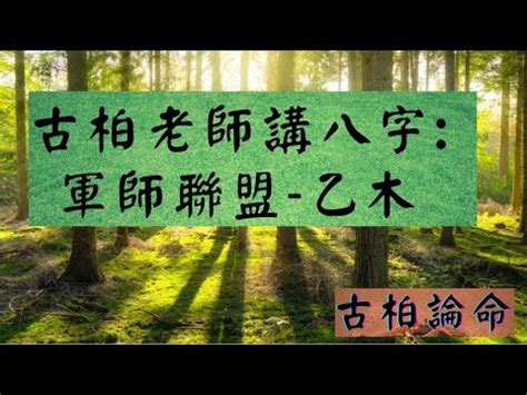 乙木|【八字 乙木】乙木命理大揭秘！剖析「八字乙木」的獨特性格、。